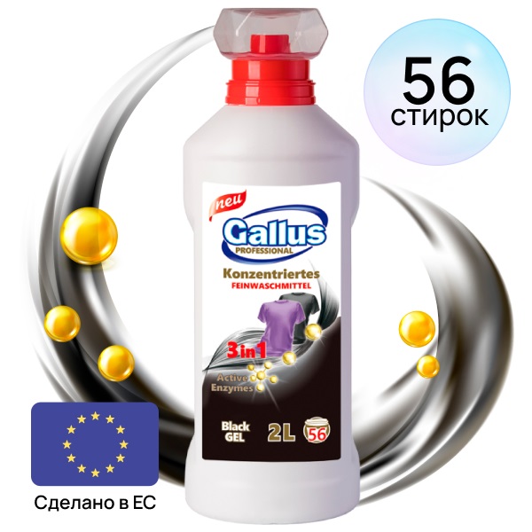 Гель для стирки черных тканей Gallus Professional Black, 2л - фото