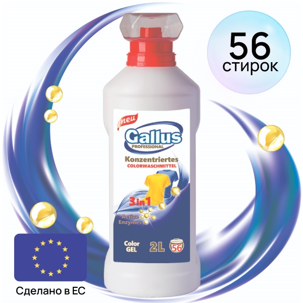 Гель для стирки цветных тканей Gallus Professional Color, 2л - фото