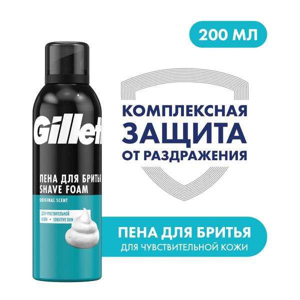 Пена для бритья Gillette Classic Sensitive, Для Чувствительной Кожи, мужской, 200 мл - фото