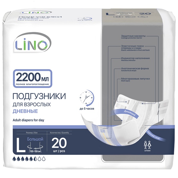 Подгузники для взрослых LINO LARGE 3 дневные (100-150 см) 20 шт - фото